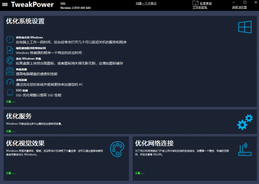 TweakPower(系统优化工具) v2.0.6.0 便携版-糖果