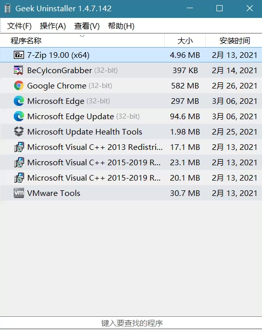 Geek Uninstaller(卸载工具)v1.5.2.165-糖果