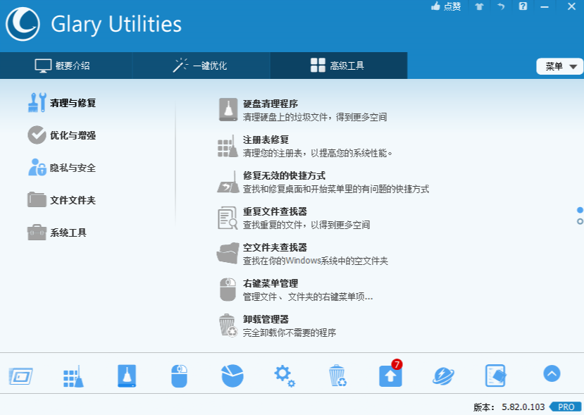 Glary Utilities(系统优化工具) v6.15.0.19 专业便携版-糖果