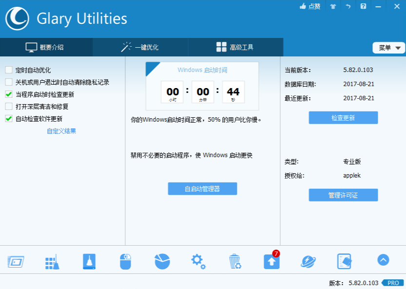 图片[2]-Glary Utilities(系统优化工具) v6.15.0.19 专业便携版-糖果